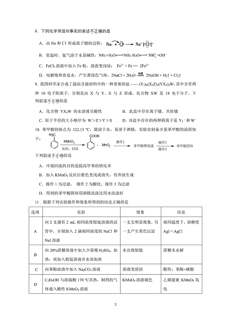 2020届北京朝阳区高三化学4月份测试题（B）试题第3页