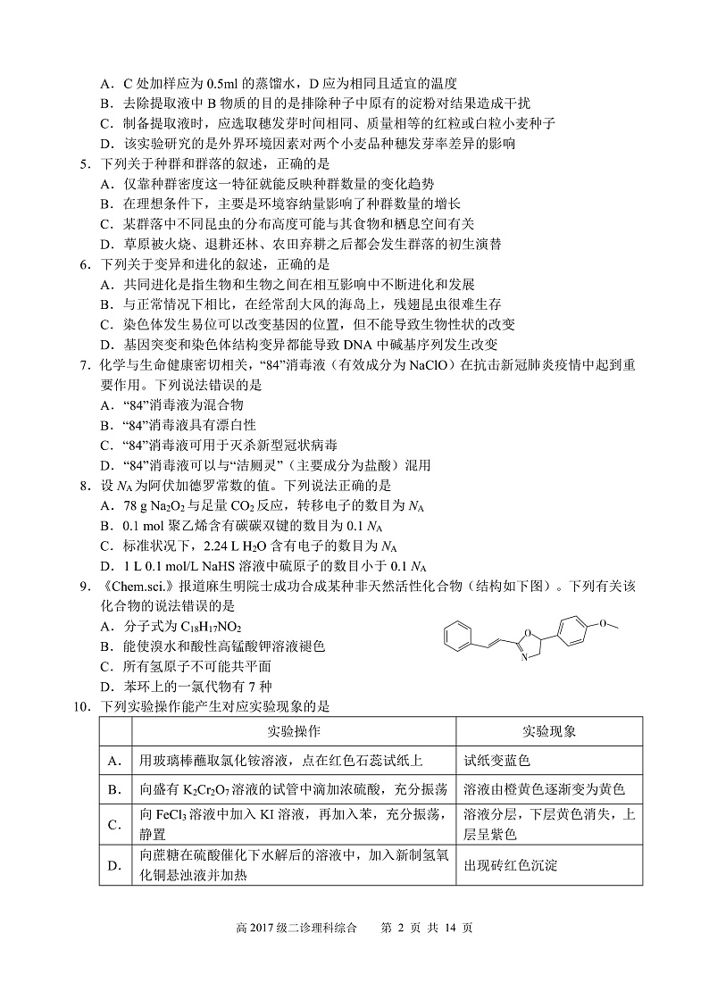 四川省宜宾市2020届高三第二次诊断测试理科综合试题（PDF版）第2页