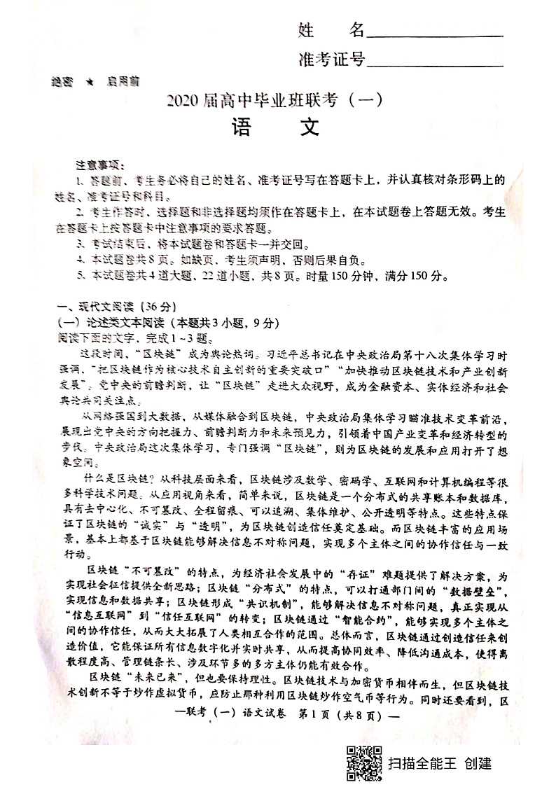湖南省衡阳市2020届高三下学期第一次联考（一模）语文试题第1页