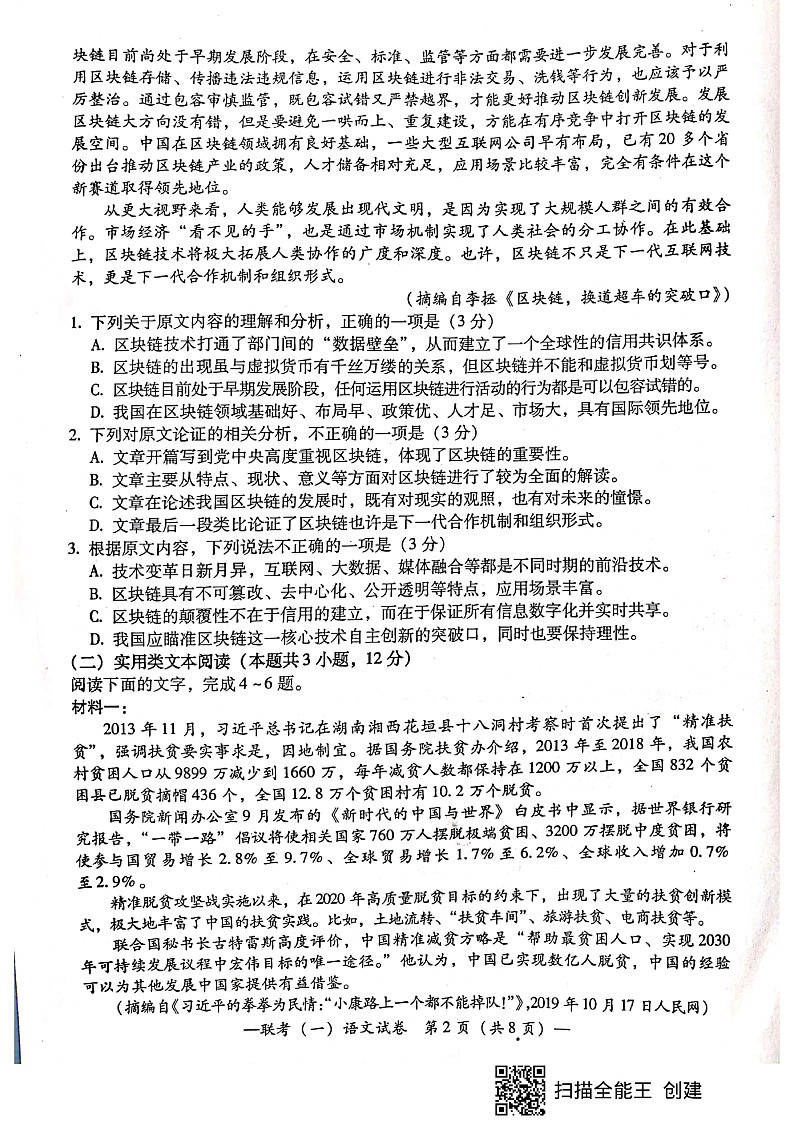 湖南省衡阳市2020届高三下学期第一次联考（一模）语文试题第2页