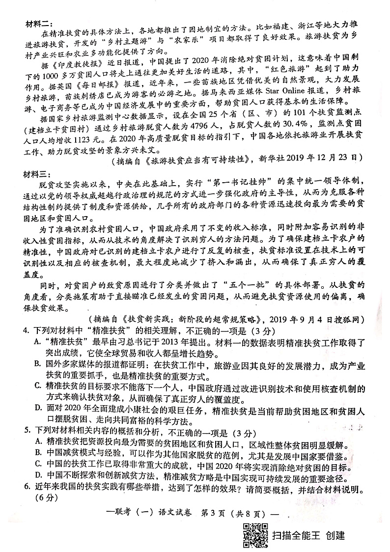 湖南省衡阳市2020届高三下学期第一次联考（一模）语文试题第3页