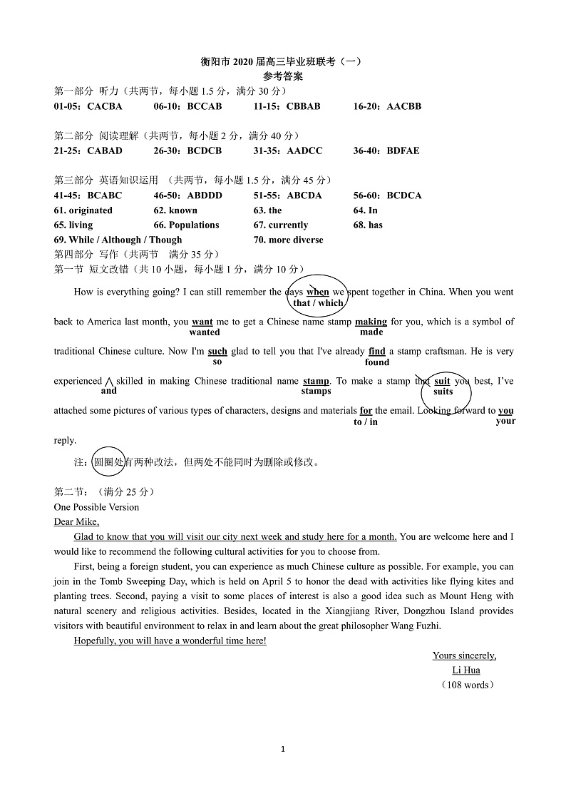 2020联考一（参考答案及听力原文）第1页