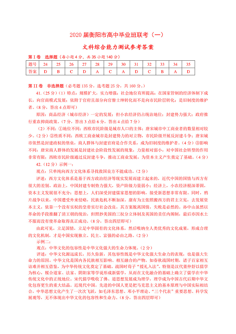 历史参考答案(1)第1页