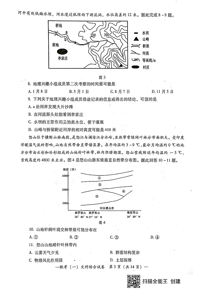 湖南省衡阳市2020届高中毕业班联考(一)(一模)文科综合第3页