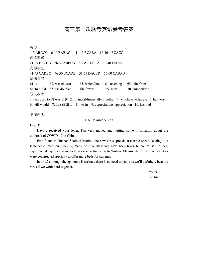 河南省驻马店市等六市2020届高三第一次联考英语试题 答案第1页