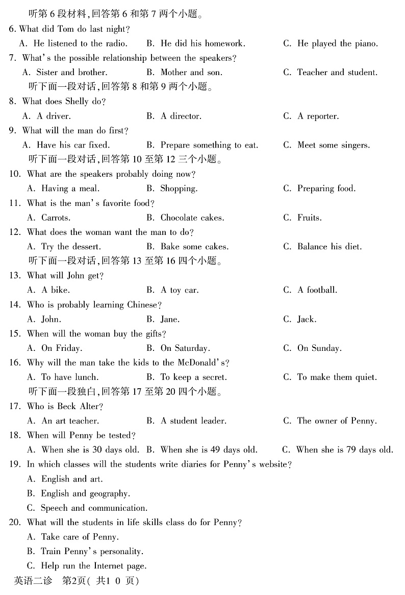 2020德阳高三（高中级）“二诊”考试英语试题PDF版含答案02