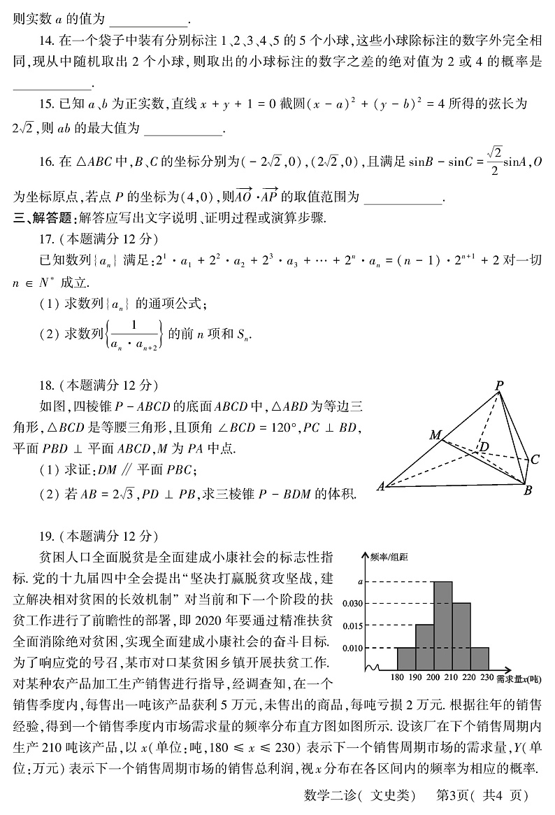 四川省德阳市2020届高三（高中2017级）“二诊”考试数学（文）试题（PDF版）第3页