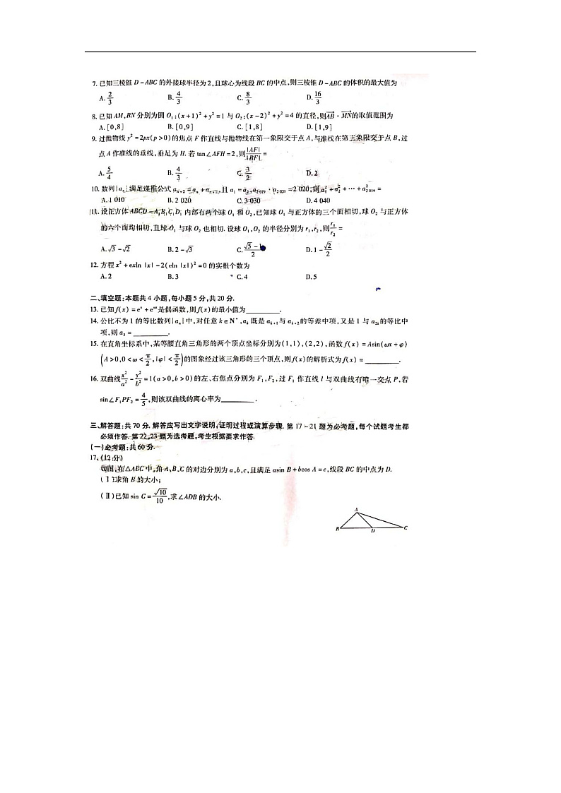 2020河南省天一大联考“顶尖计划”高三毕业班第二次考试数学（文）试题扫描版含答案02