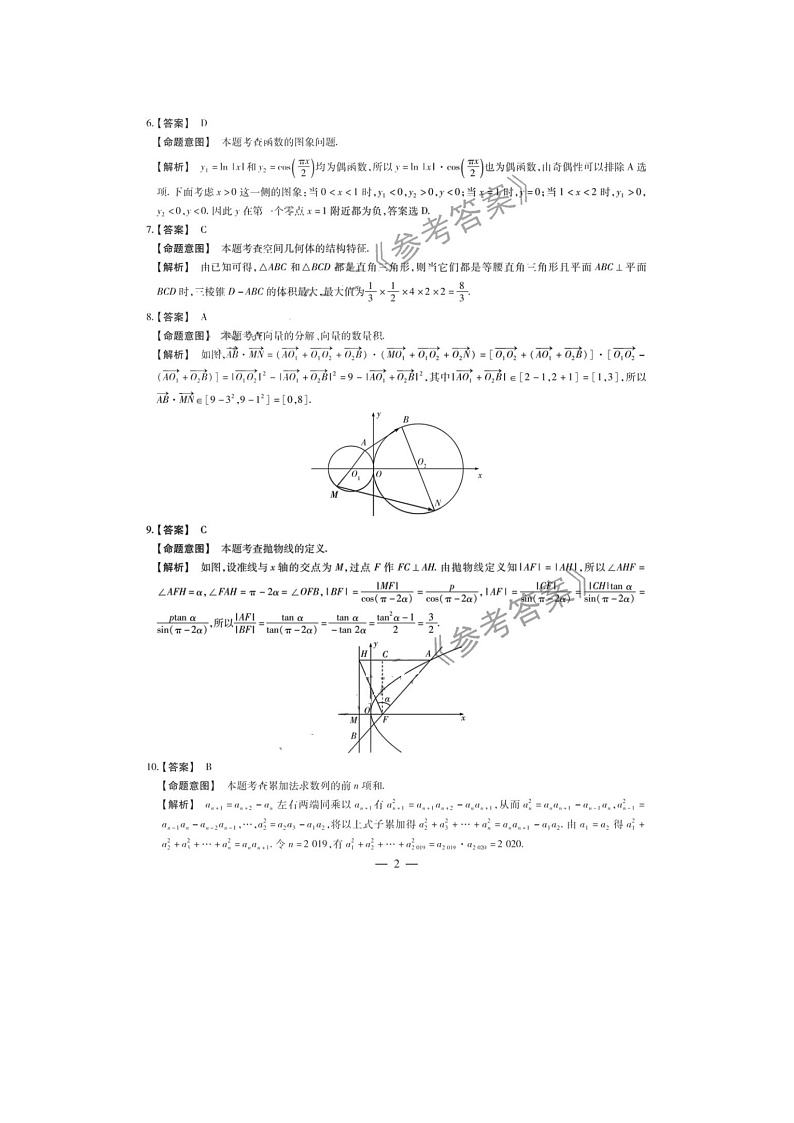 2020河南省天一大联考“顶尖计划”高三毕业班第二次考试数学（文）试题扫描版含答案02