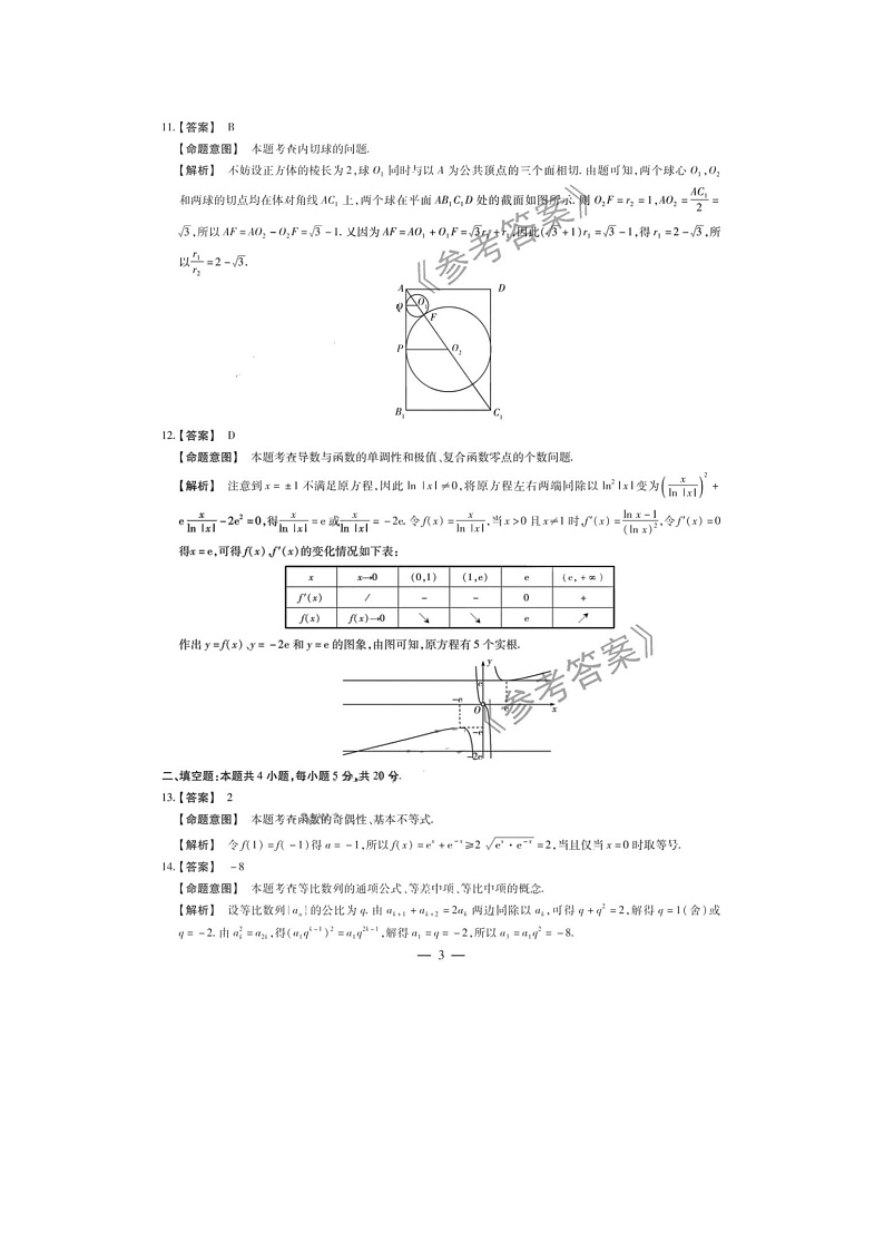 2020河南省天一大联考“顶尖计划”高三毕业班第二次考试数学（文）试题扫描版含答案03