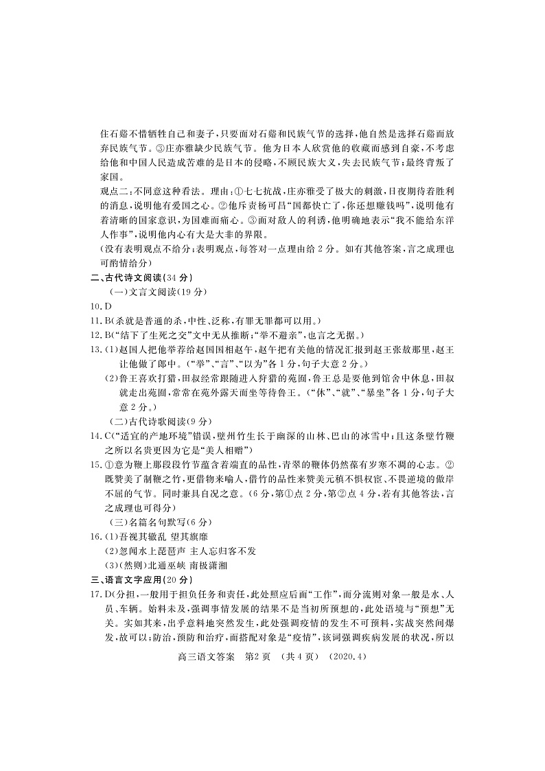 2020洛阳高三下学期第二次统一考试（4月）语文试题含答案02