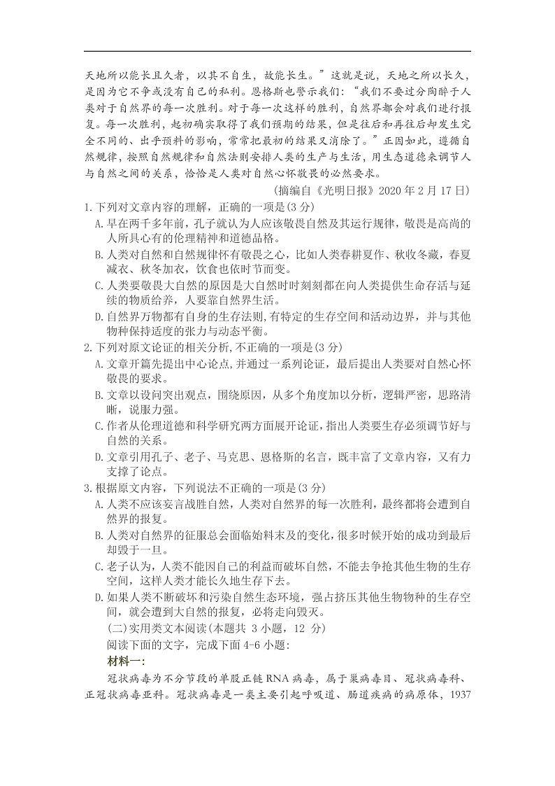 2020洛阳高三下学期第二次统一考试（4月）语文试题含答案02