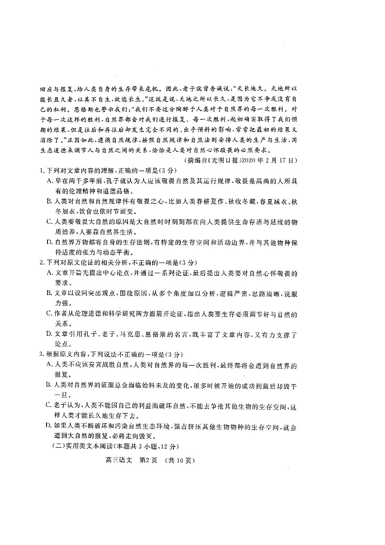 河南省洛阳市2019-2020学年高中三年级第二次统一考试语文试卷 2020.4（PDF版）第2页