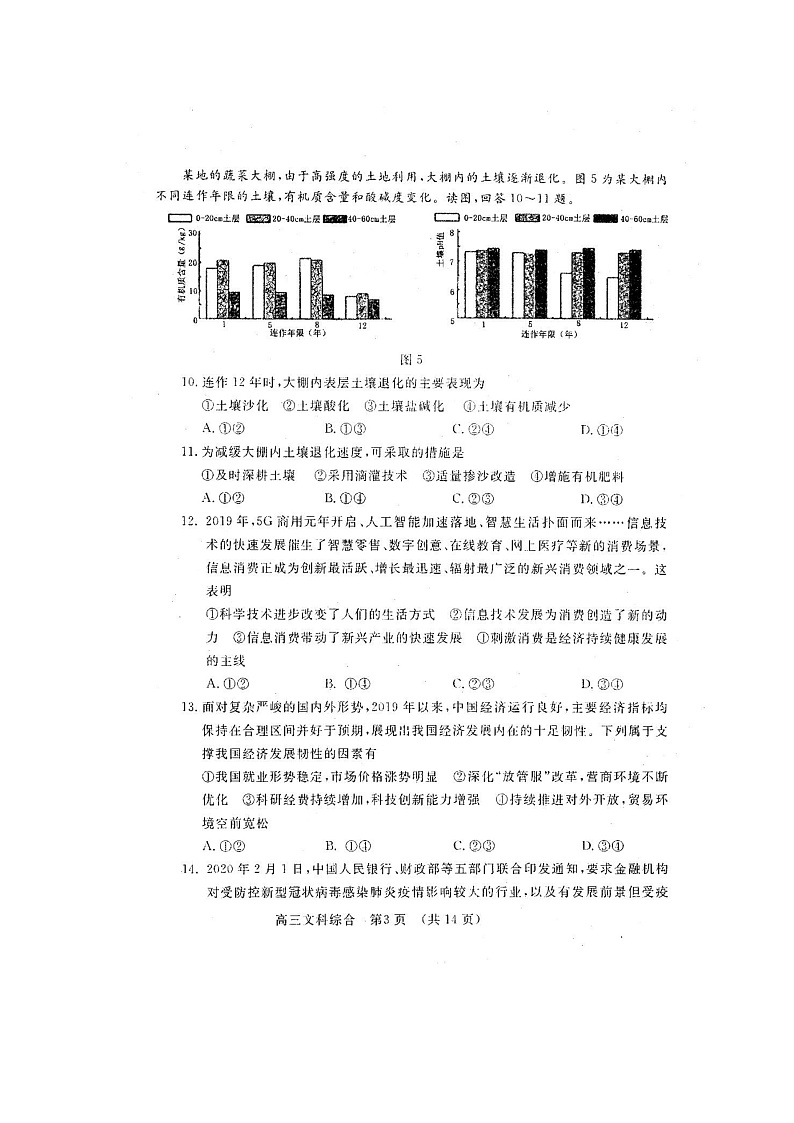 河南省洛阳市2019-2020学年高中三年级第二次统一考试文科综合试卷 2020.4第3页