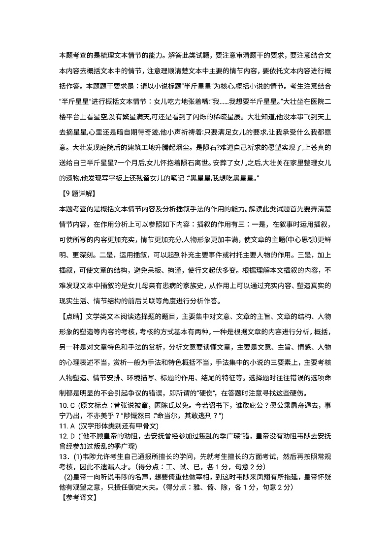 河南省南阳市第一中学2020届高三第十五次考试语文答案第2页