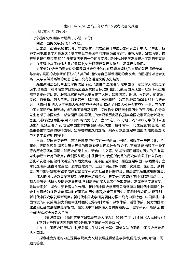 河南省南阳市第一中学2020届高三第十五次考试语文试题（PDF版）第1页