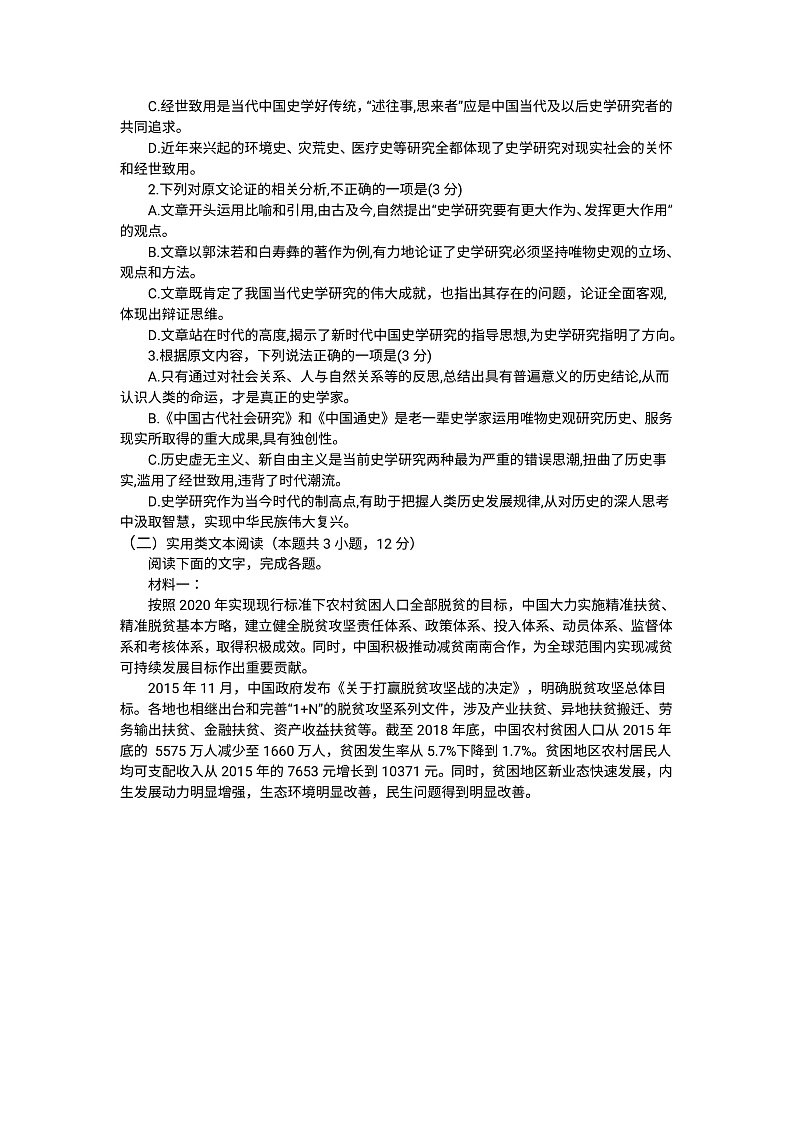 河南省南阳市第一中学2020届高三第十五次考试语文试题（PDF版）第2页