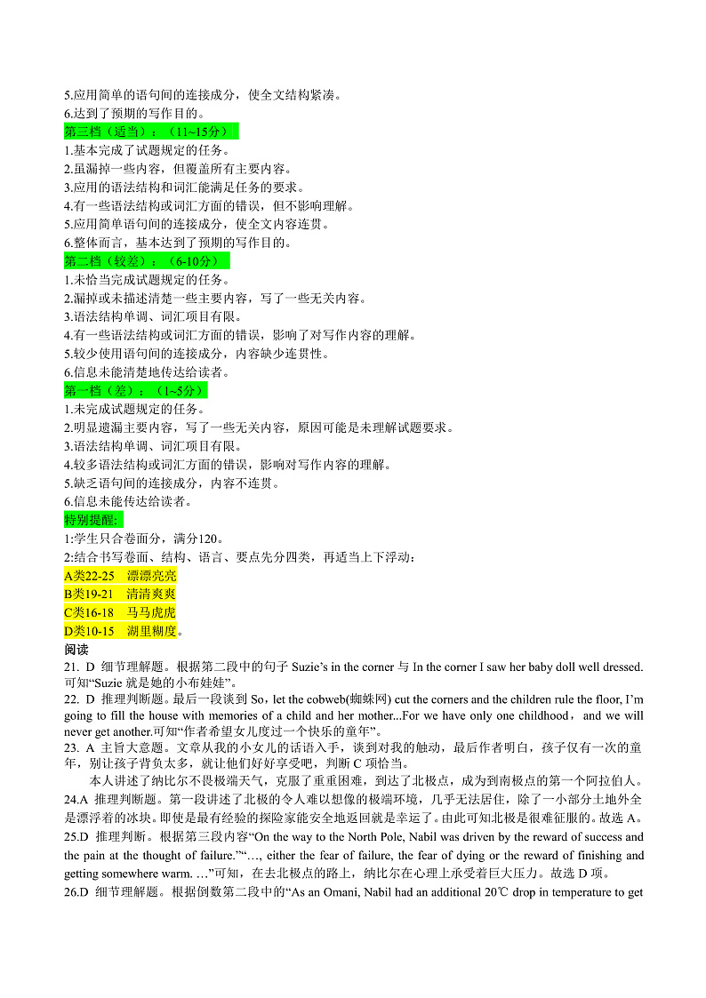 2020南阳一中高三第十五次考试英语试题PDF版含答案02