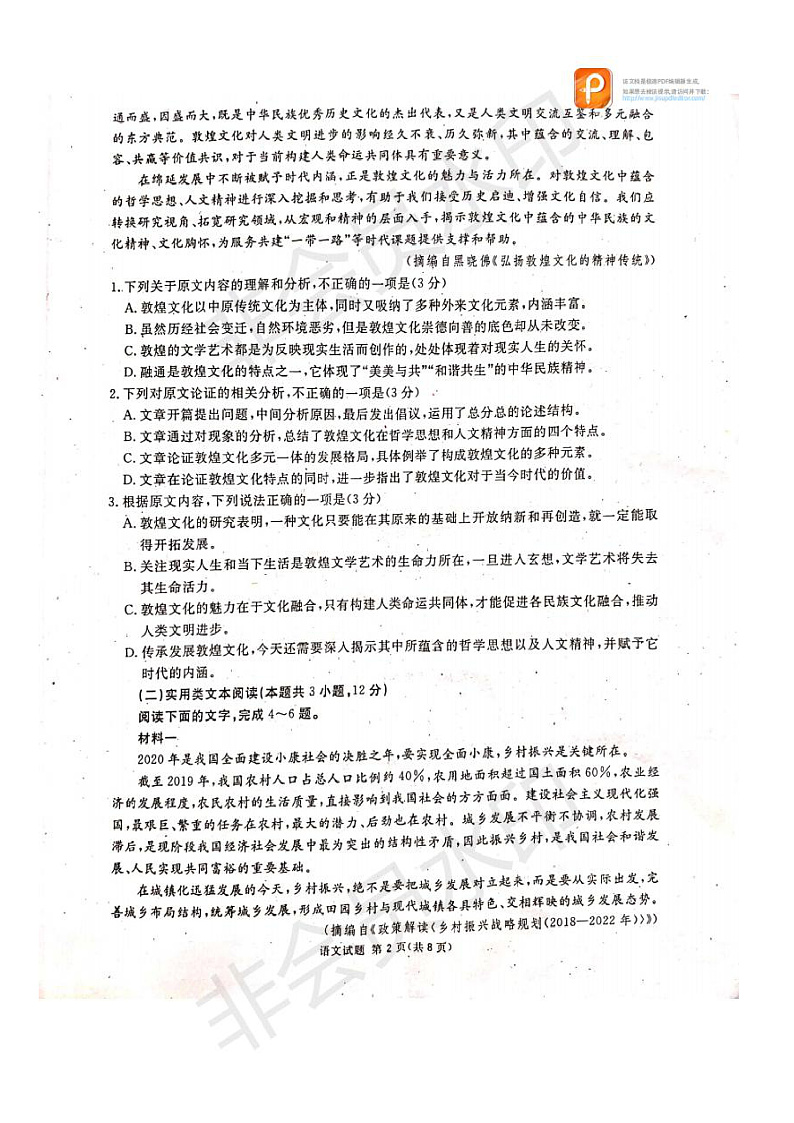 四川省九市联考.内江市2020届高三第二次模拟考试语文试题（扫描版，含答案）第2页