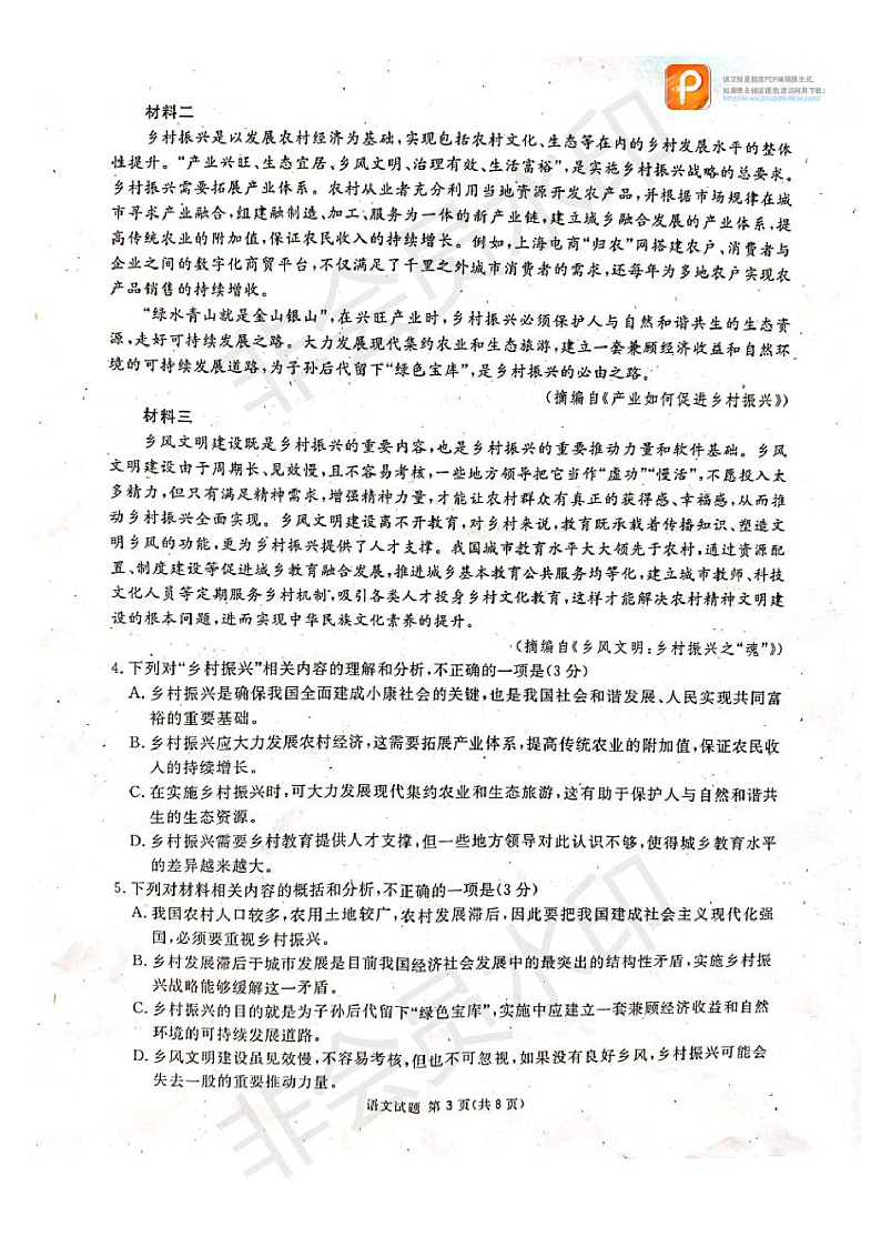 四川省九市联考.内江市2020届高三第二次模拟考试语文试题（扫描版，含答案）第3页