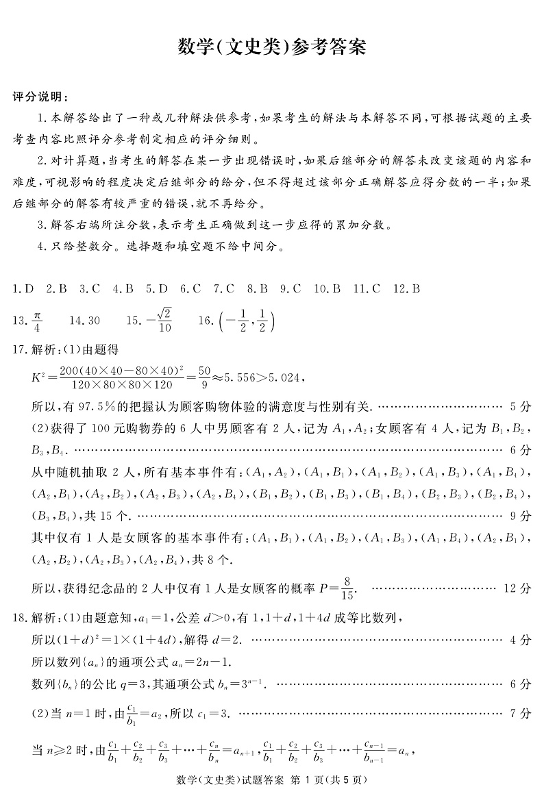 2020九联考.内江高三第二次模拟考试数学（文）试题扫描版含答案01
