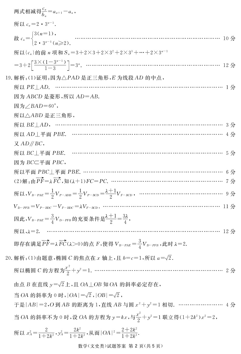 2020九联考.内江高三第二次模拟考试数学（文）试题扫描版含答案02