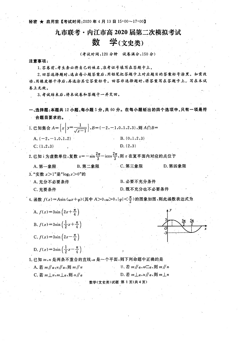 2020九联考.内江高三第二次模拟考试数学（文）试题扫描版含答案01