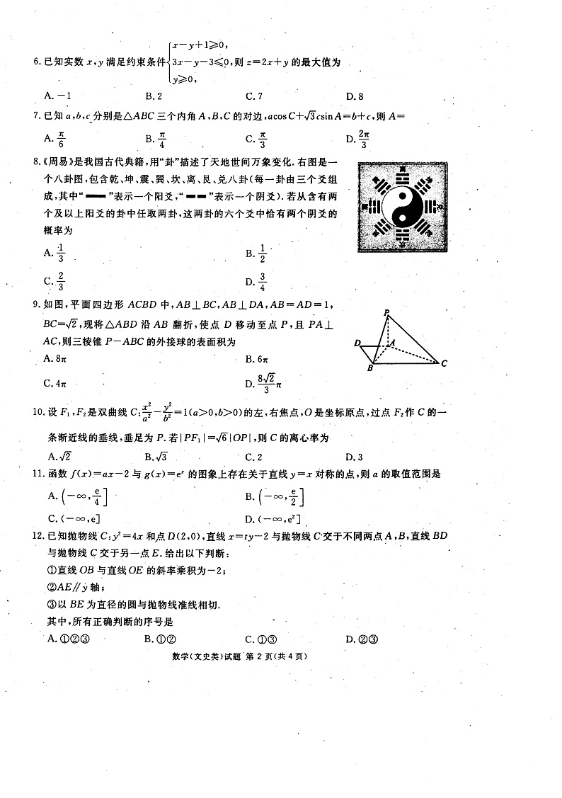 2020九联考.内江高三第二次模拟考试数学（文）试题扫描版含答案02