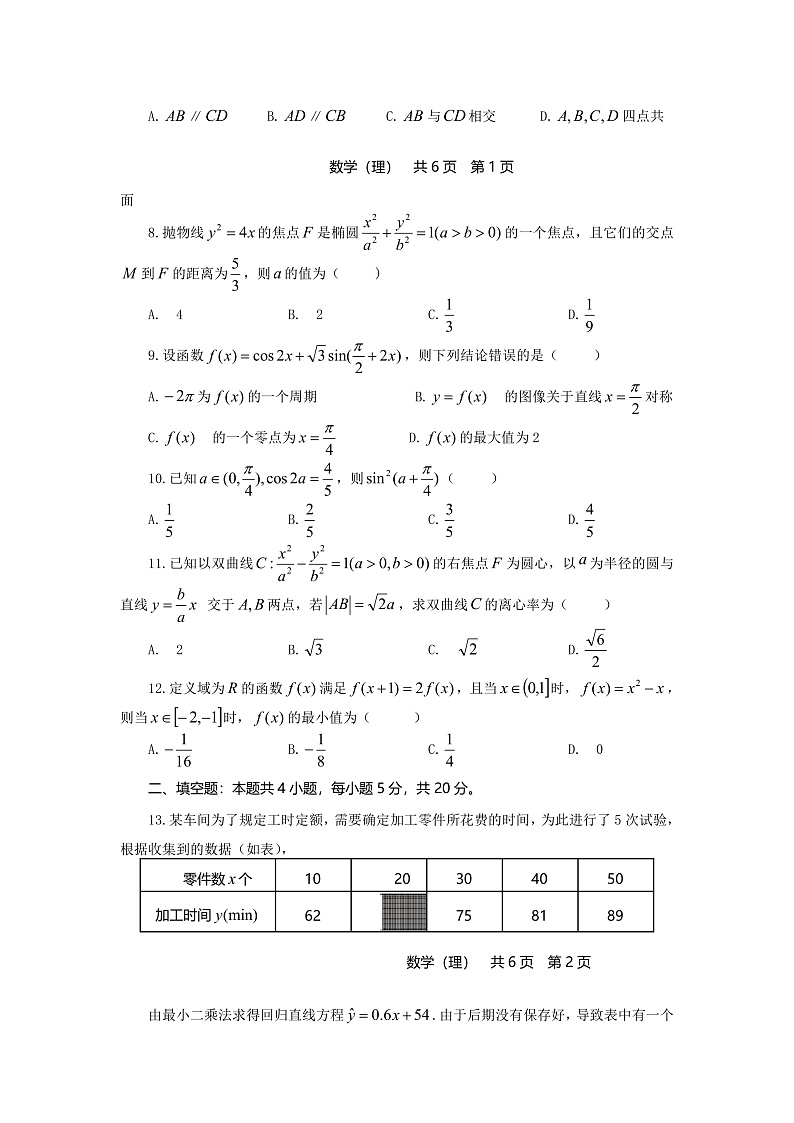 陕西省渭南市大荔县2020届高三4月模拟考试数学（理）试题第2页