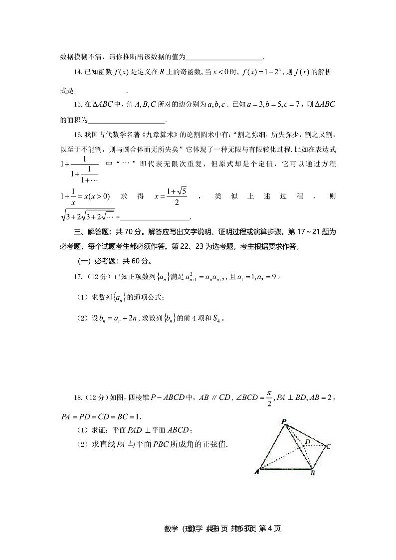 陕西省渭南市大荔县2020届高三4月模拟考试数学（理）试题第3页