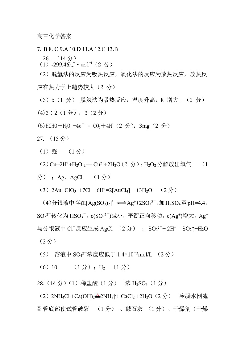 2020渭南大荔县高三4月模拟考试理科综合试题含答案01