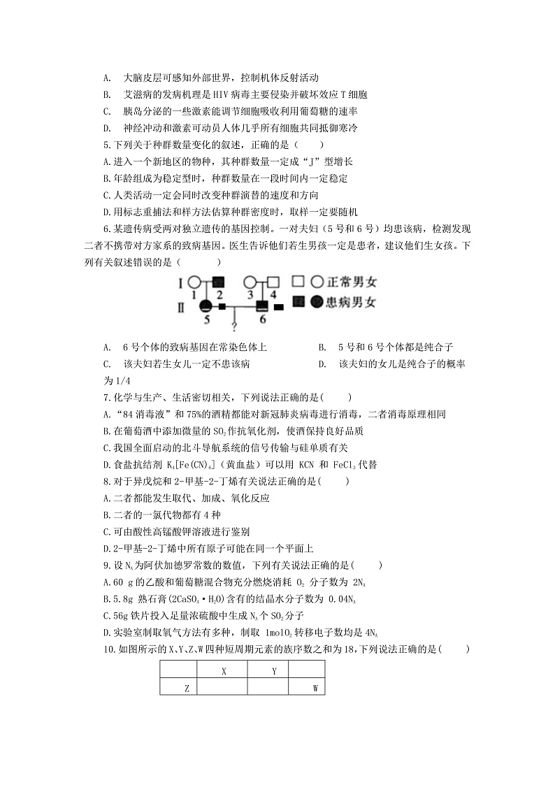 2020渭南大荔县高三4月模拟考试理科综合试题含答案02