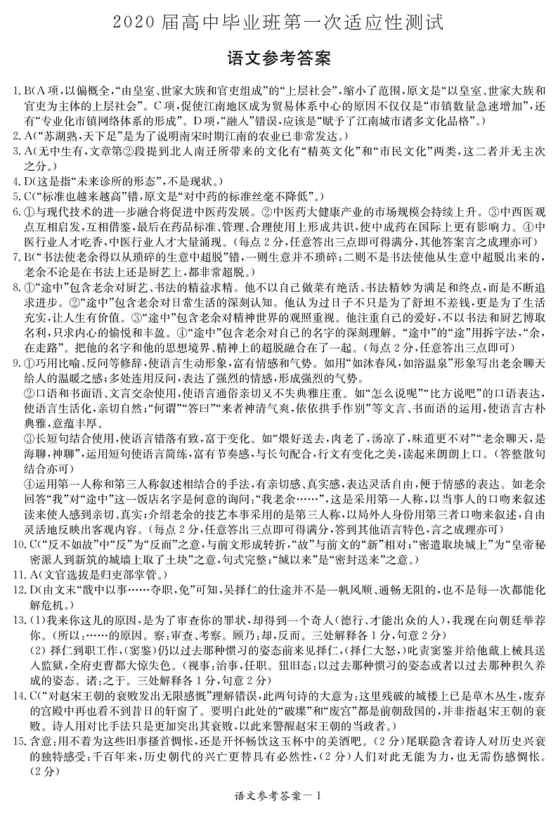 2020玉林高三第一次适应性考试语文试题扫描版含答案01