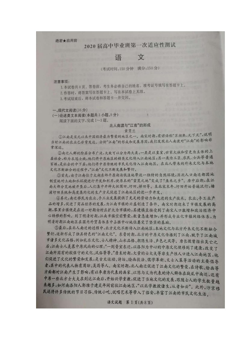 2020玉林高三第一次适应性考试语文试题扫描版含答案01