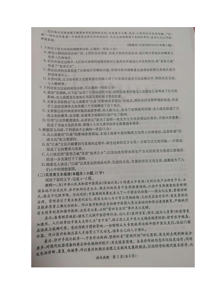 2020玉林高三第一次适应性考试语文试题扫描版含答案02