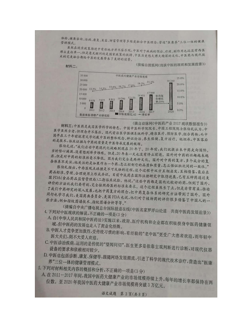 2020玉林高三第一次适应性考试语文试题扫描版含答案03