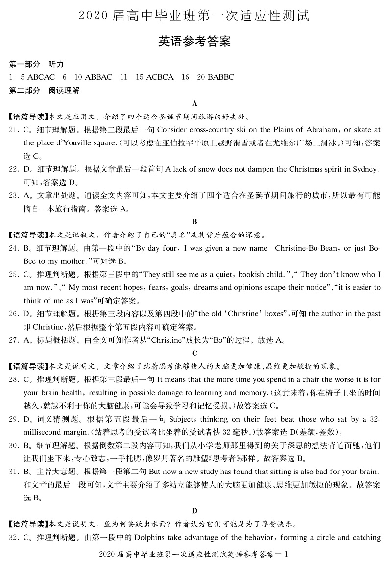 2020届高中毕业班第一次适应性测试答案-英语第1页