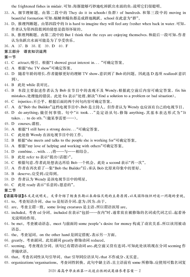 2020届高中毕业班第一次适应性测试答案-英语第2页