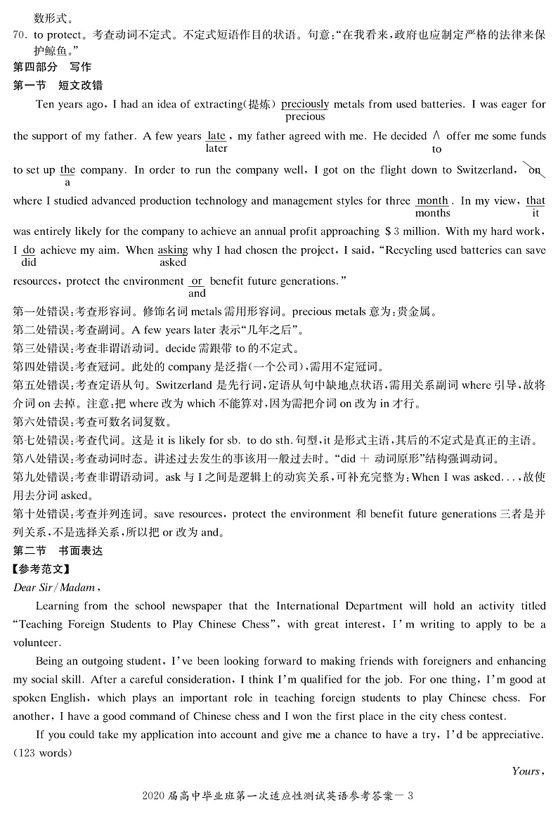 2020届高中毕业班第一次适应性测试答案-英语第3页