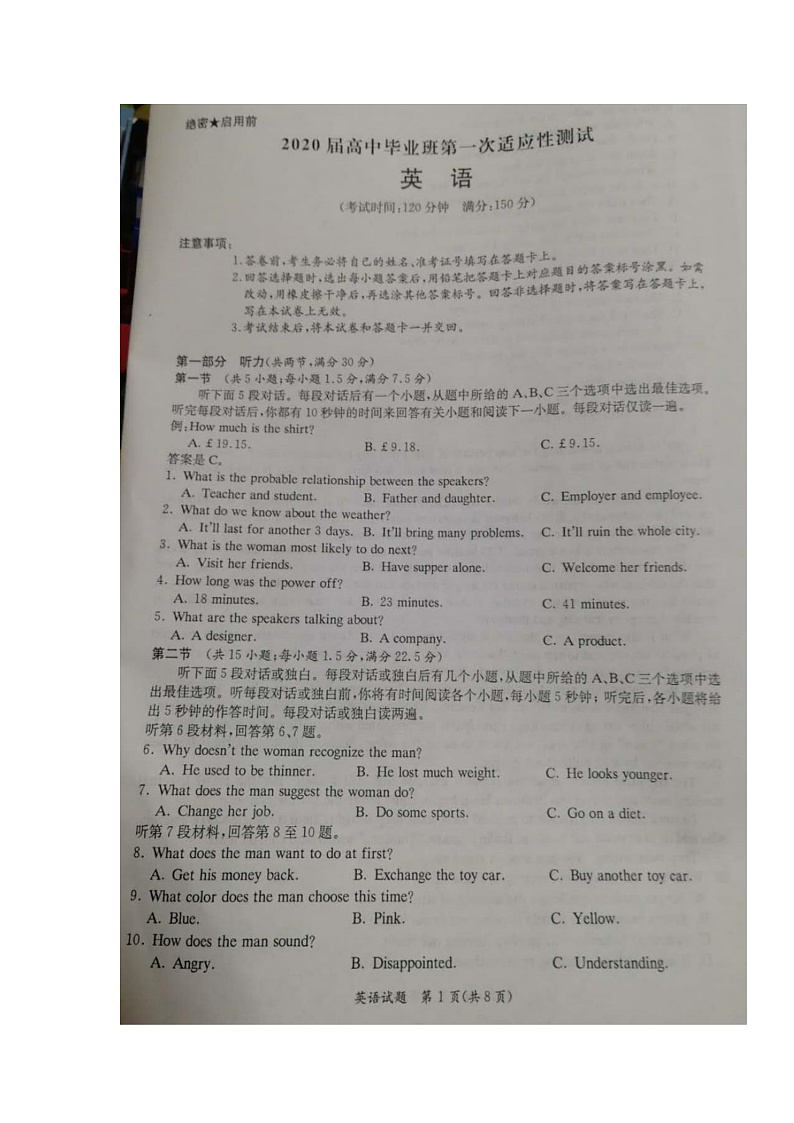 广西玉林市2020届高三第一次适应性考试英语试题 扫描版含答案第1页