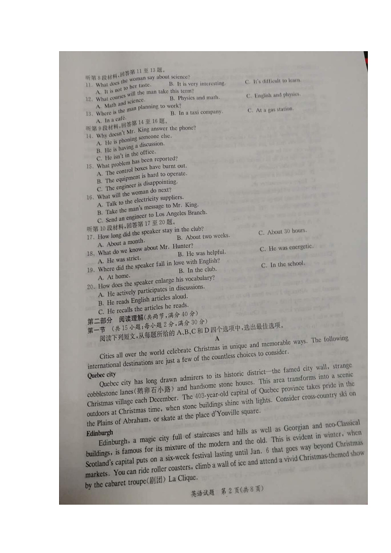广西玉林市2020届高三第一次适应性考试英语试题 扫描版含答案第2页