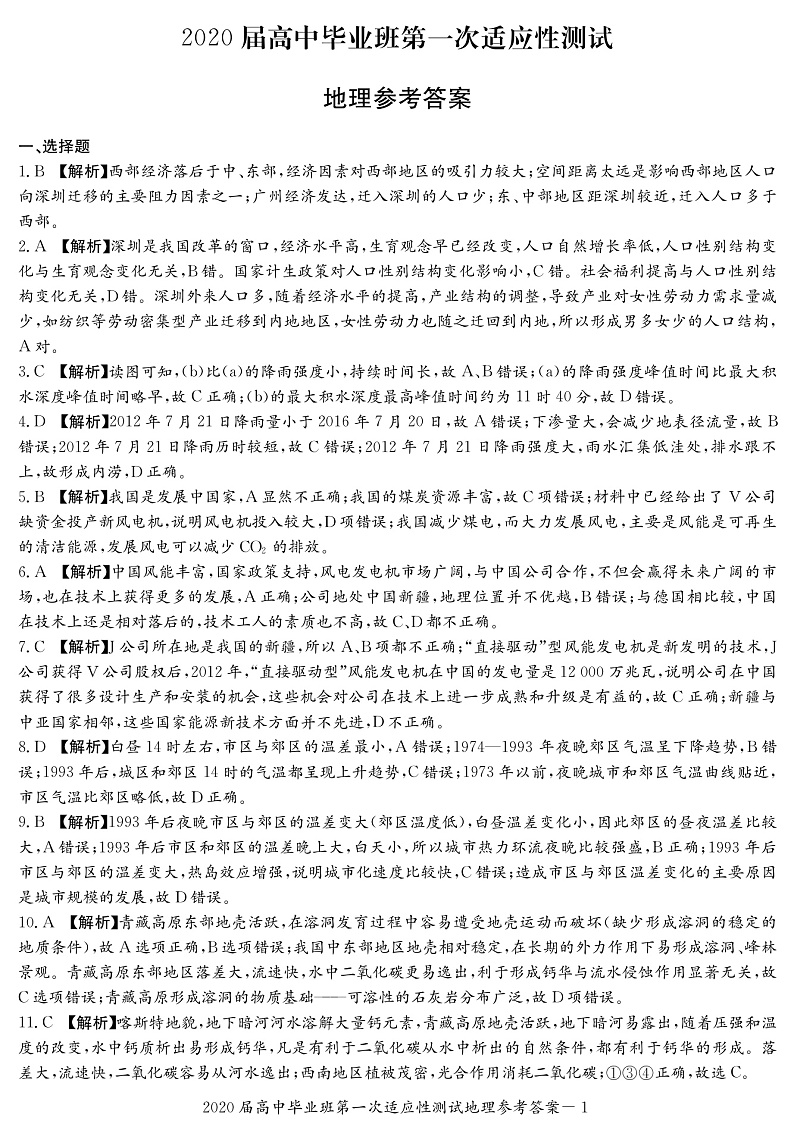 2020玉林高三第一次适应性考试文科综合试题扫描版含答案01