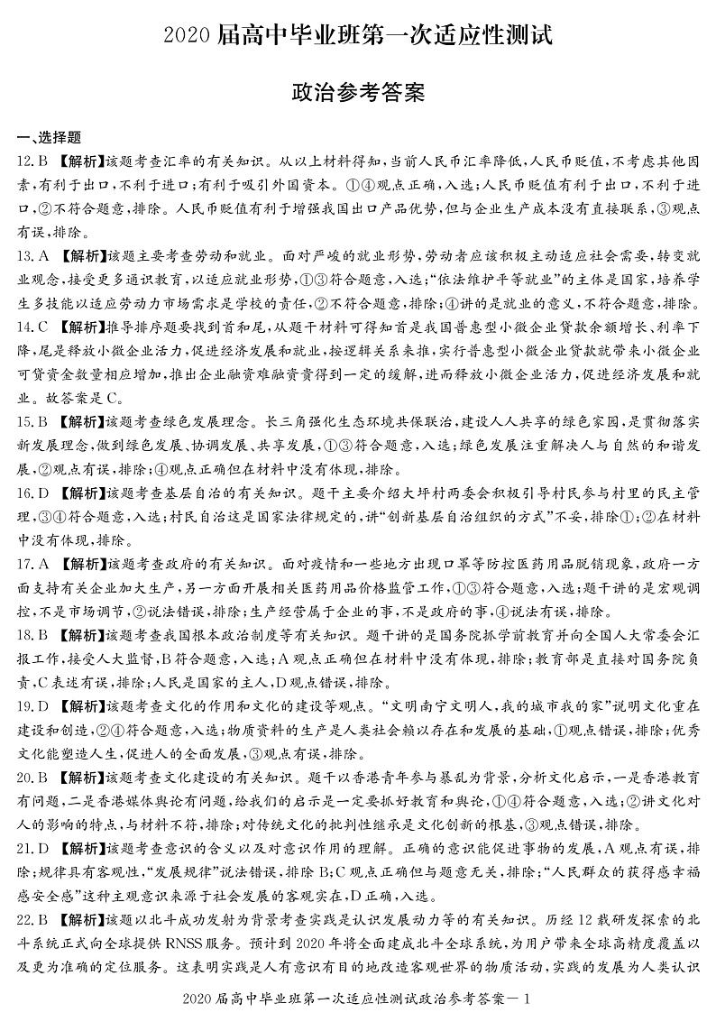 2020玉林高三第一次适应性考试文科综合试题扫描版含答案03