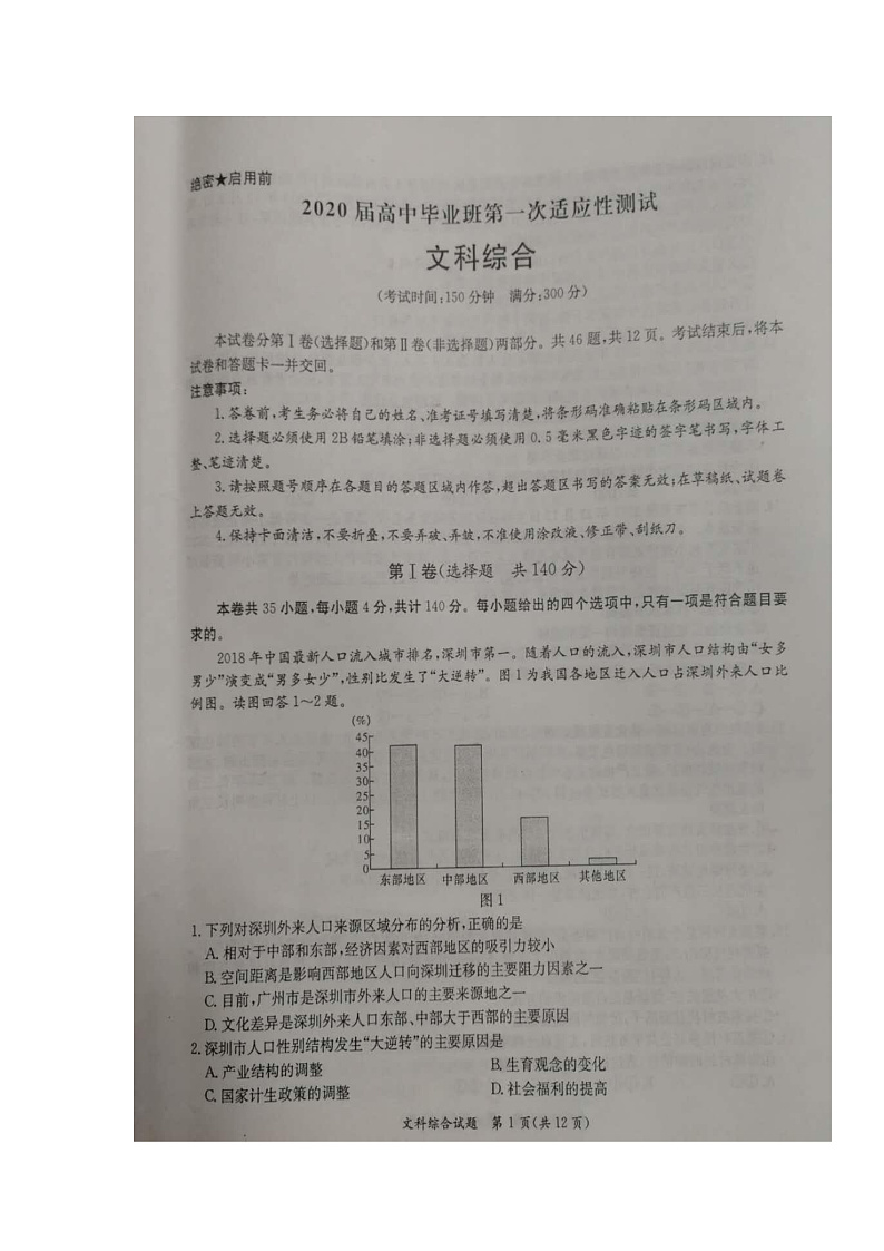 2020玉林高三第一次适应性考试文科综合试题扫描版含答案01