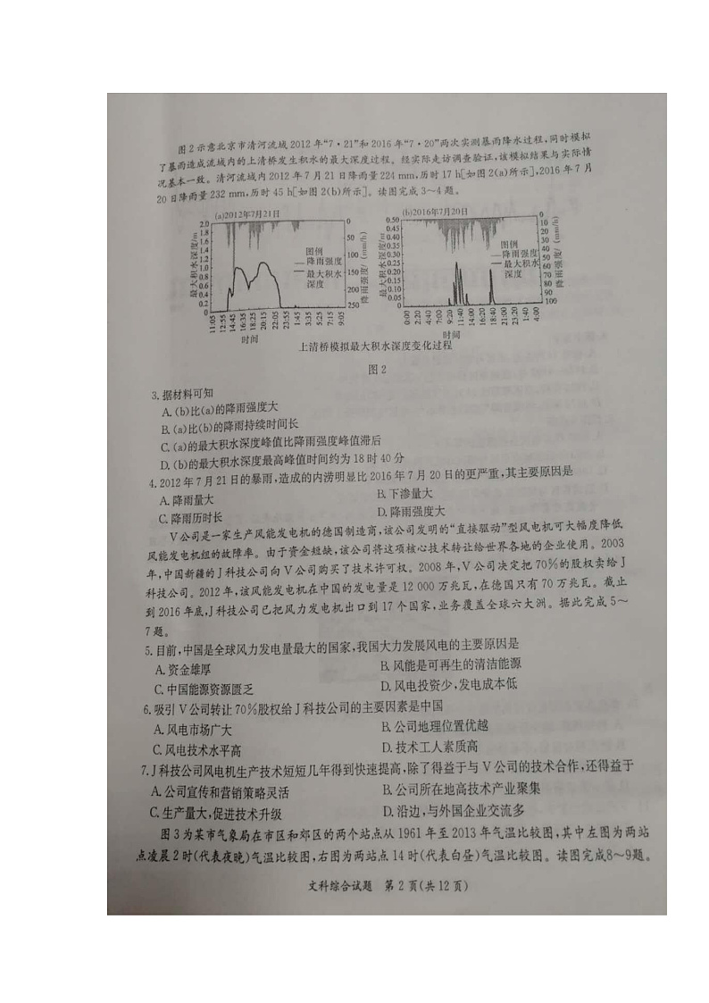 2020玉林高三第一次适应性考试文科综合试题扫描版含答案02