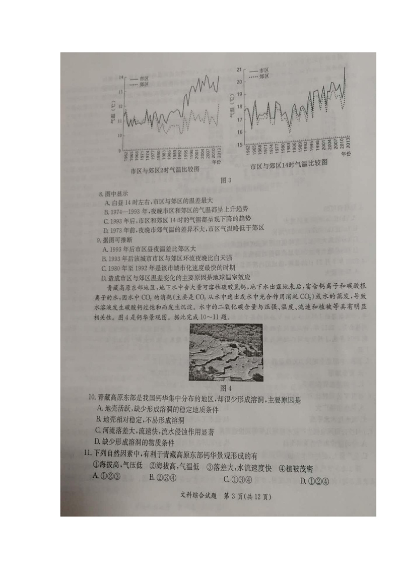 2020玉林高三第一次适应性考试文科综合试题扫描版含答案03