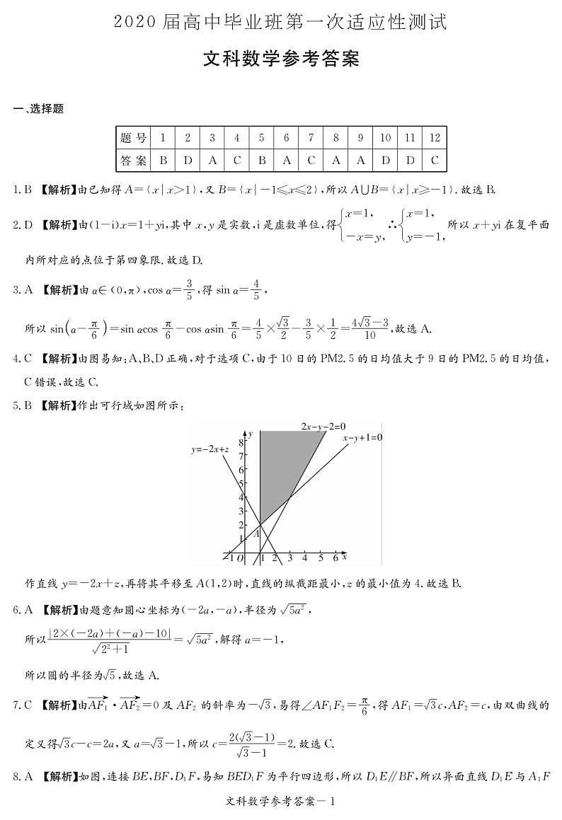 2020玉林高三第一次适应性考试数学（文）试题扫描版含答案01