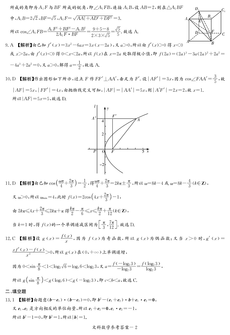 2020玉林高三第一次适应性考试数学（文）试题扫描版含答案02