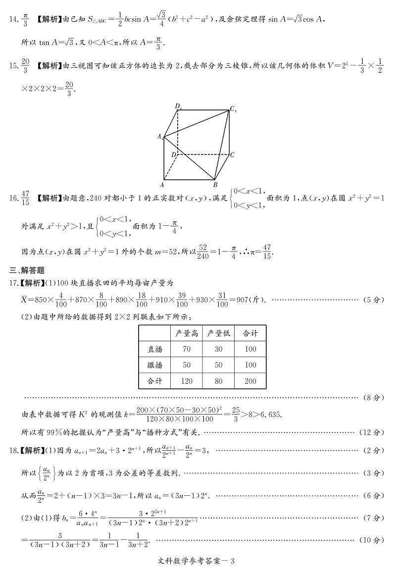 2020玉林高三第一次适应性考试数学（文）试题扫描版含答案03