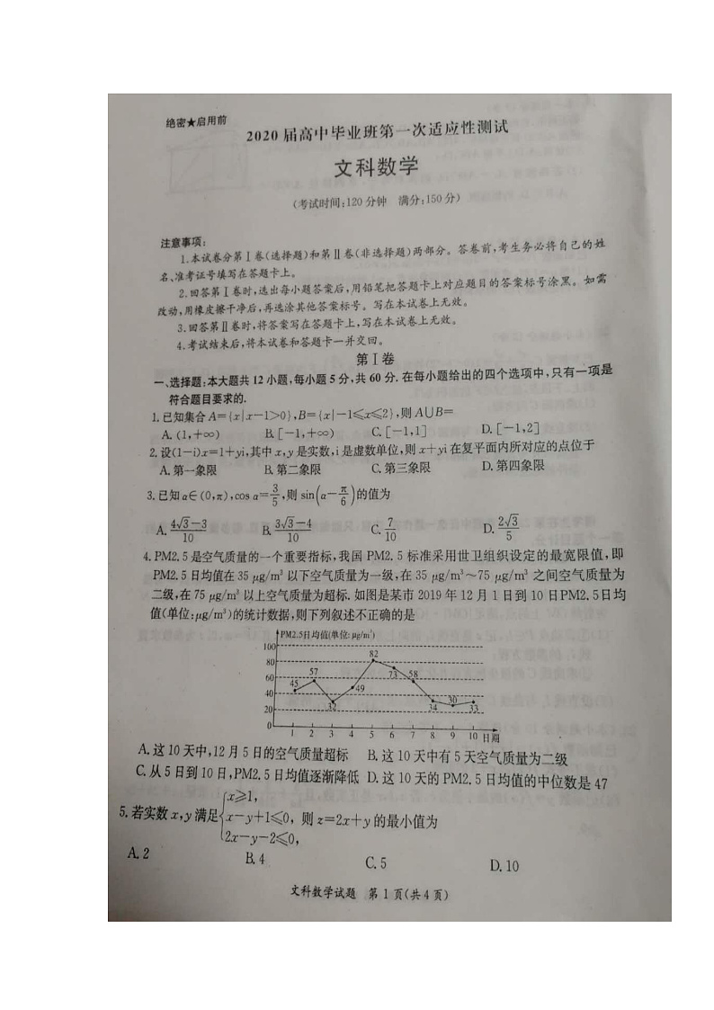 2020玉林高三第一次适应性考试数学（文）试题扫描版含答案01